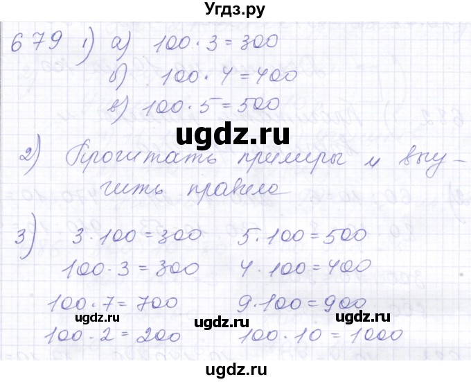 ГДЗ (Решебник) по математике 5 класс Алышева Т.В. / тысяча / 679