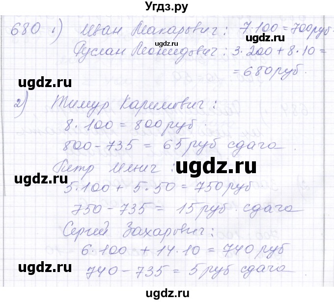 ГДЗ (Решебник) по математике 5 класс Алышева Т.В. / тысяча / 680