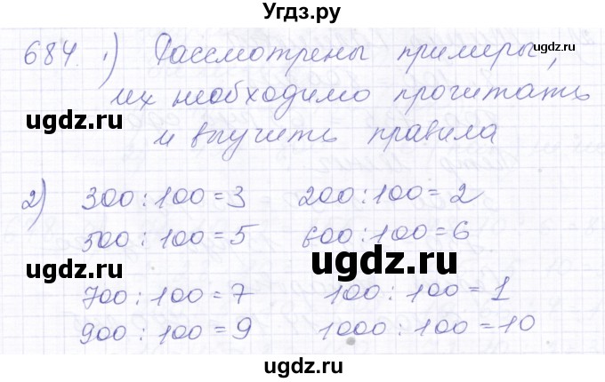 ГДЗ (Решебник) по математике 5 класс Алышева Т.В. / тысяча / 684