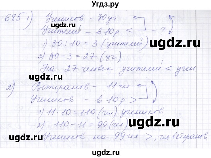 ГДЗ (Решебник) по математике 5 класс Алышева Т.В. / тысяча / 685