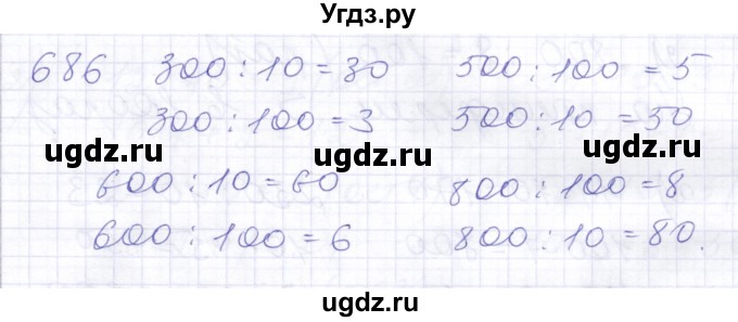 ГДЗ (Решебник) по математике 5 класс Алышева Т.В. / тысяча / 686