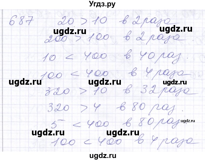 ГДЗ (Решебник) по математике 5 класс Алышева Т.В. / тысяча / 687