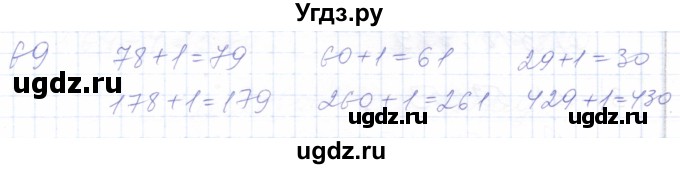 ГДЗ (Решебник) по математике 5 класс Алышева Т.В. / тысяча / 69