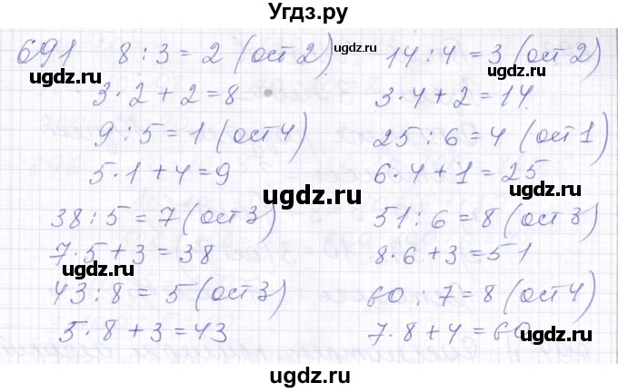 ГДЗ (Решебник) по математике 5 класс Алышева Т.В. / тысяча / 691