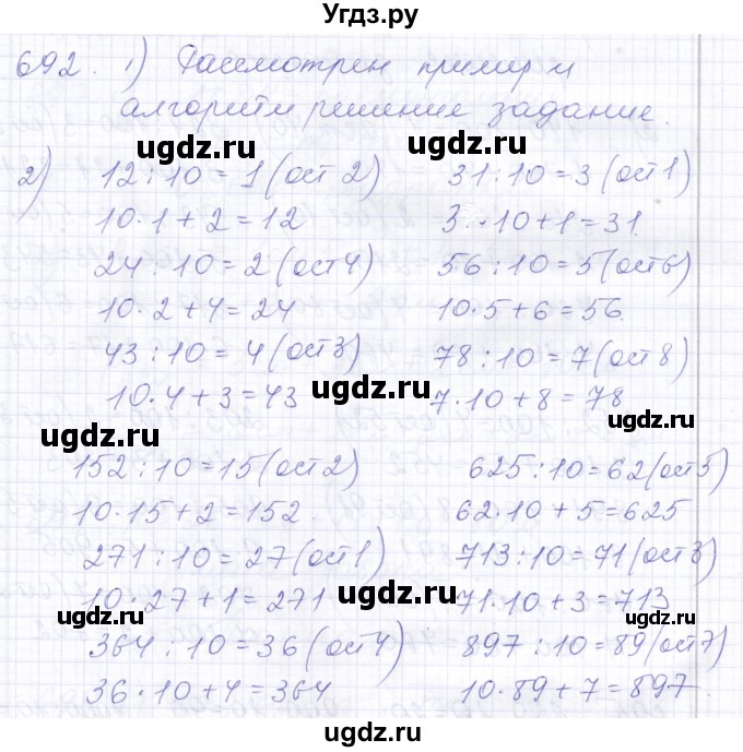 ГДЗ (Решебник) по математике 5 класс Алышева Т.В. / тысяча / 692