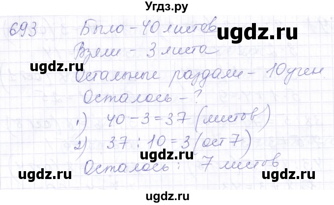 ГДЗ (Решебник) по математике 5 класс Алышева Т.В. / тысяча / 693