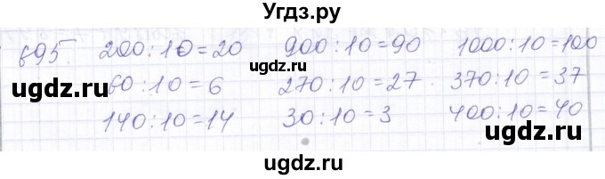 ГДЗ (Решебник) по математике 5 класс Алышева Т.В. / тысяча / 695