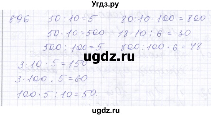 ГДЗ (Решебник) по математике 5 класс Алышева Т.В. / тысяча / 696