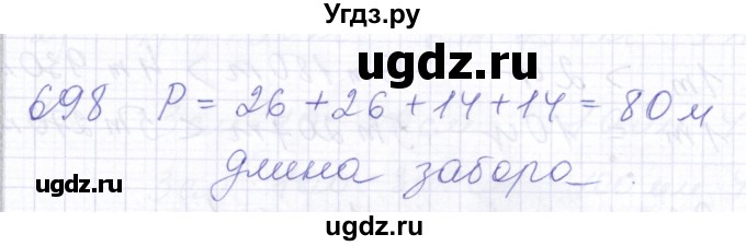 ГДЗ (Решебник) по математике 5 класс Алышева Т.В. / тысяча / 698