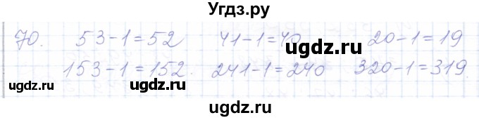 ГДЗ (Решебник) по математике 5 класс Алышева Т.В. / тысяча / 70