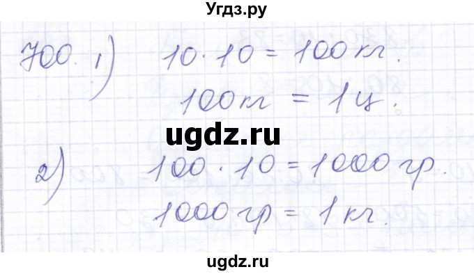 ГДЗ (Решебник) по математике 5 класс Алышева Т.В. / тысяча / 700