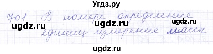 ГДЗ (Решебник) по математике 5 класс Алышева Т.В. / тысяча / 701