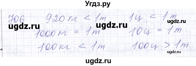 ГДЗ (Решебник) по математике 5 класс Алышева Т.В. / тысяча / 706