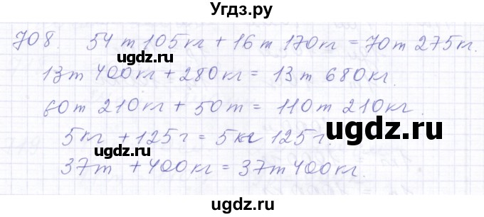 ГДЗ (Решебник) по математике 5 класс Алышева Т.В. / тысяча / 708