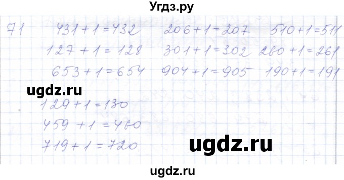 ГДЗ (Решебник) по математике 5 класс Алышева Т.В. / тысяча / 71