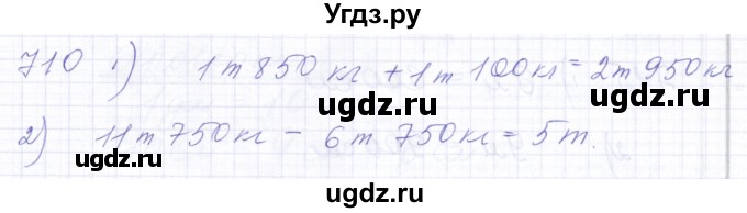 ГДЗ (Решебник) по математике 5 класс Алышева Т.В. / тысяча / 710