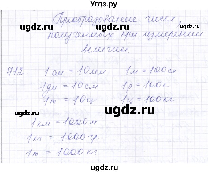 ГДЗ (Решебник) по математике 5 класс Алышева Т.В. / тысяча / 712