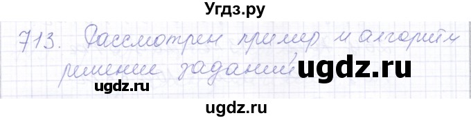 ГДЗ (Решебник) по математике 5 класс Алышева Т.В. / тысяча / 713