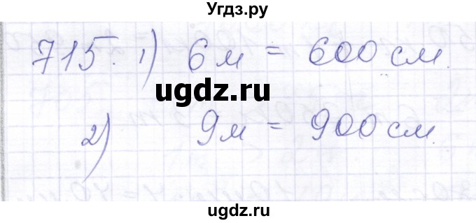 ГДЗ (Решебник) по математике 5 класс Алышева Т.В. / тысяча / 715