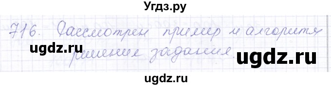 ГДЗ (Решебник) по математике 5 класс Алышева Т.В. / тысяча / 716