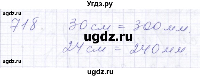 ГДЗ (Решебник) по математике 5 класс Алышева Т.В. / тысяча / 718