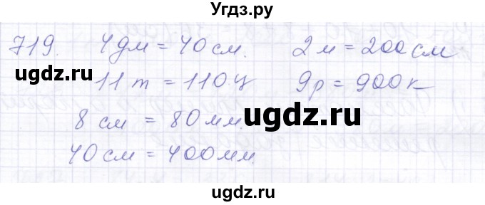 ГДЗ (Решебник) по математике 5 класс Алышева Т.В. / тысяча / 719