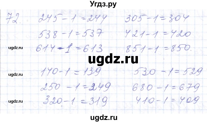 ГДЗ (Решебник) по математике 5 класс Алышева Т.В. / тысяча / 72