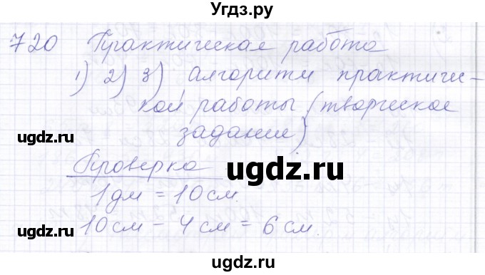 ГДЗ (Решебник) по математике 5 класс Алышева Т.В. / тысяча / 720