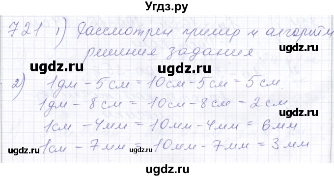 ГДЗ (Решебник) по математике 5 класс Алышева Т.В. / тысяча / 721