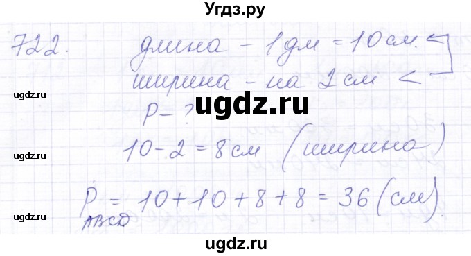 ГДЗ (Решебник) по математике 5 класс Алышева Т.В. / тысяча / 722