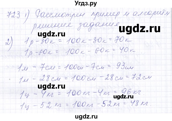 ГДЗ (Решебник) по математике 5 класс Алышева Т.В. / тысяча / 723