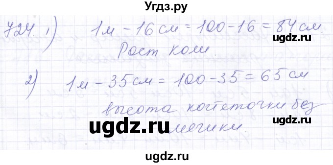 ГДЗ (Решебник) по математике 5 класс Алышева Т.В. / тысяча / 724
