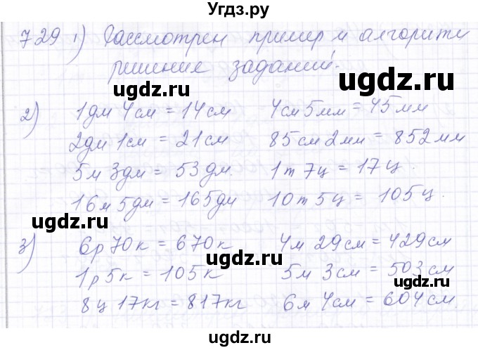 ГДЗ (Решебник) по математике 5 класс Алышева Т.В. / тысяча / 729