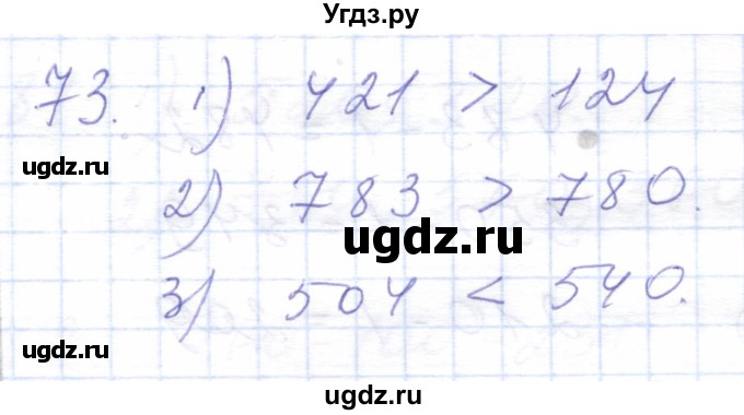ГДЗ (Решебник) по математике 5 класс Алышева Т.В. / тысяча / 73