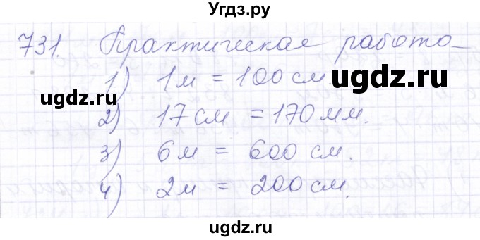 ГДЗ (Решебник) по математике 5 класс Алышева Т.В. / тысяча / 731
