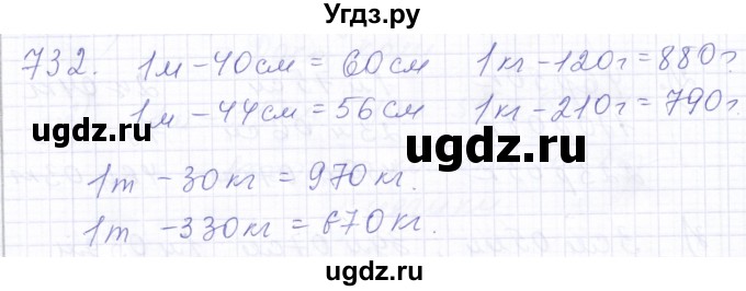 ГДЗ (Решебник) по математике 5 класс Алышева Т.В. / тысяча / 732