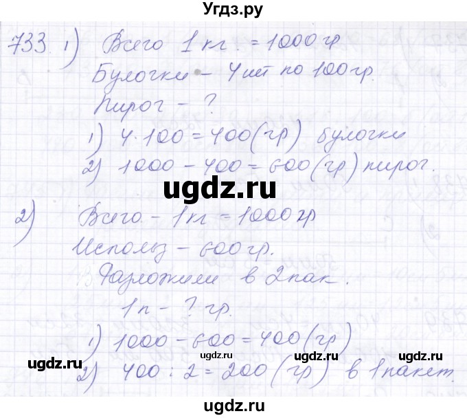 ГДЗ (Решебник) по математике 5 класс Алышева Т.В. / тысяча / 733