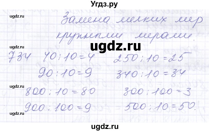 ГДЗ (Решебник) по математике 5 класс Алышева Т.В. / тысяча / 734