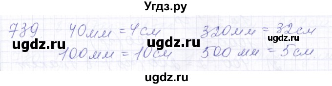 ГДЗ (Решебник) по математике 5 класс Алышева Т.В. / тысяча / 739