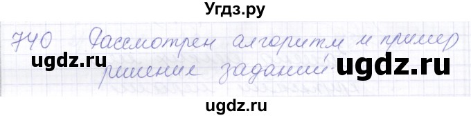 ГДЗ (Решебник) по математике 5 класс Алышева Т.В. / тысяча / 740