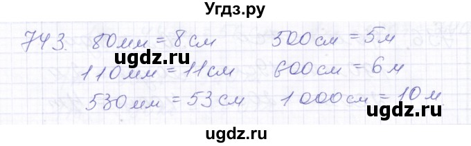 ГДЗ (Решебник) по математике 5 класс Алышева Т.В. / тысяча / 743