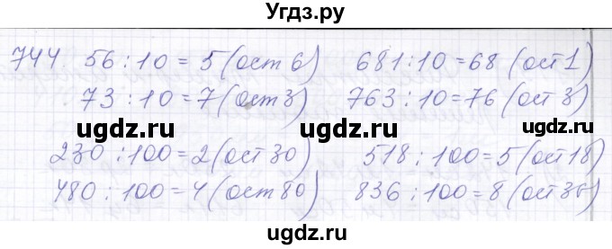 ГДЗ (Решебник) по математике 5 класс Алышева Т.В. / тысяча / 744