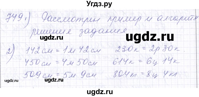 ГДЗ (Решебник) по математике 5 класс Алышева Т.В. / тысяча / 749