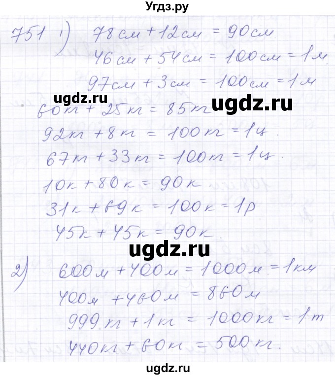 ГДЗ (Решебник) по математике 5 класс Алышева Т.В. / тысяча / 751