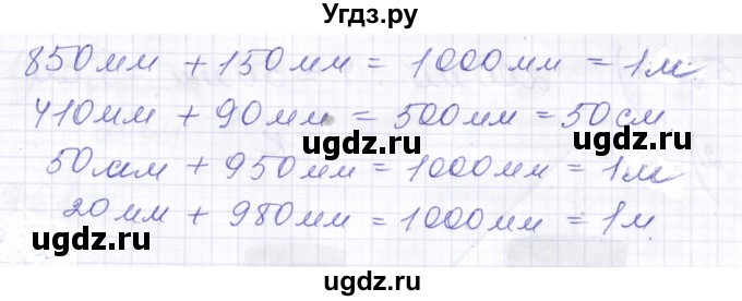 ГДЗ (Решебник) по математике 5 класс Алышева Т.В. / тысяча / 751(продолжение 2)