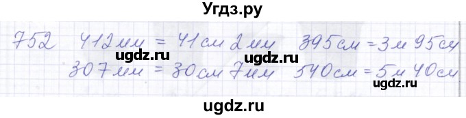 ГДЗ (Решебник) по математике 5 класс Алышева Т.В. / тысяча / 752