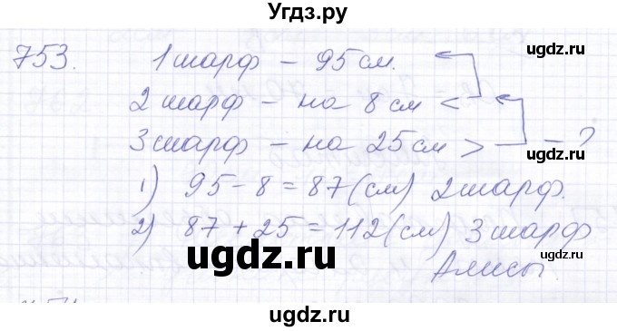 ГДЗ (Решебник) по математике 5 класс Алышева Т.В. / тысяча / 753