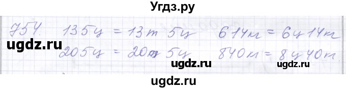 ГДЗ (Решебник) по математике 5 класс Алышева Т.В. / тысяча / 754