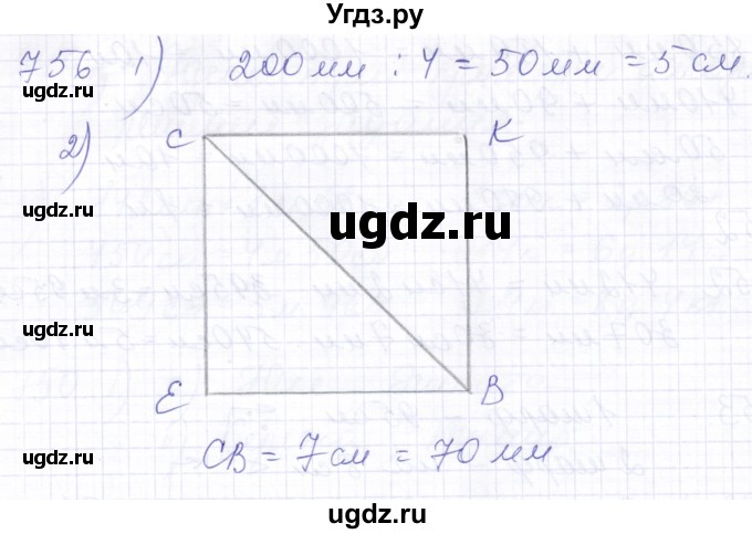 ГДЗ (Решебник) по математике 5 класс Алышева Т.В. / тысяча / 756