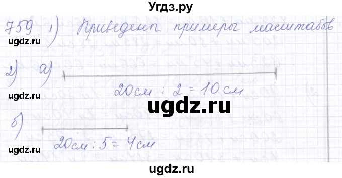 ГДЗ (Решебник) по математике 5 класс Алышева Т.В. / тысяча / 759